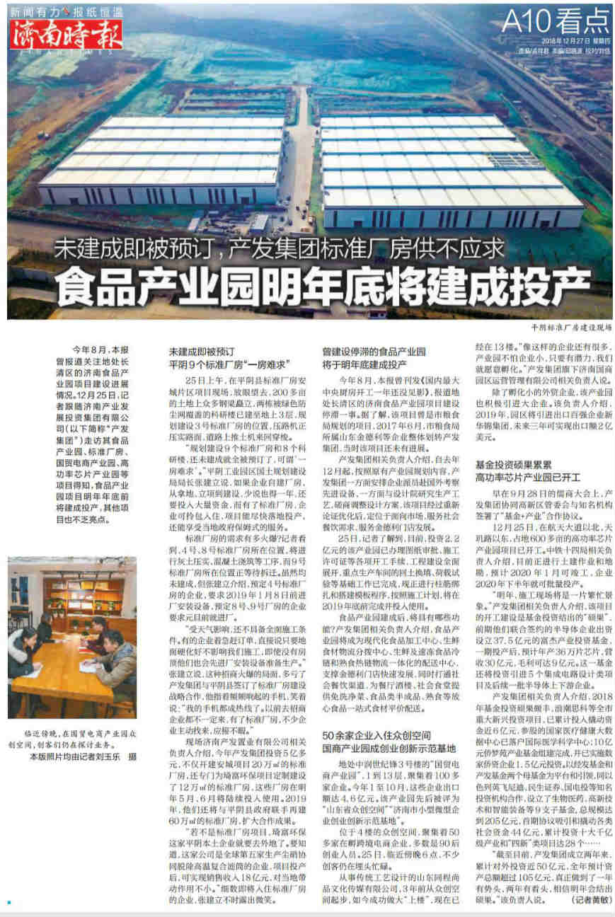 食物财产园来岁底将建成投产   产发团体规范厂房求过于供